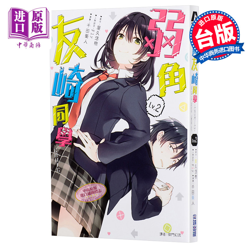Japanese Fan - Bottom Tier Character Tomozaki Vol. 2